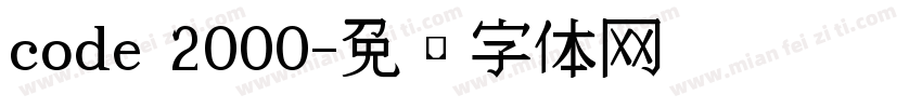 code 2000字体转换